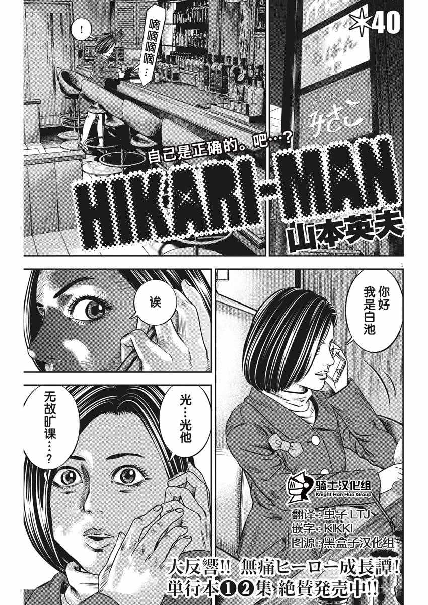 凛然如成人漫画,第40话1图