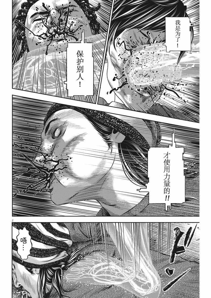 凛然如成人漫画,第40话2图