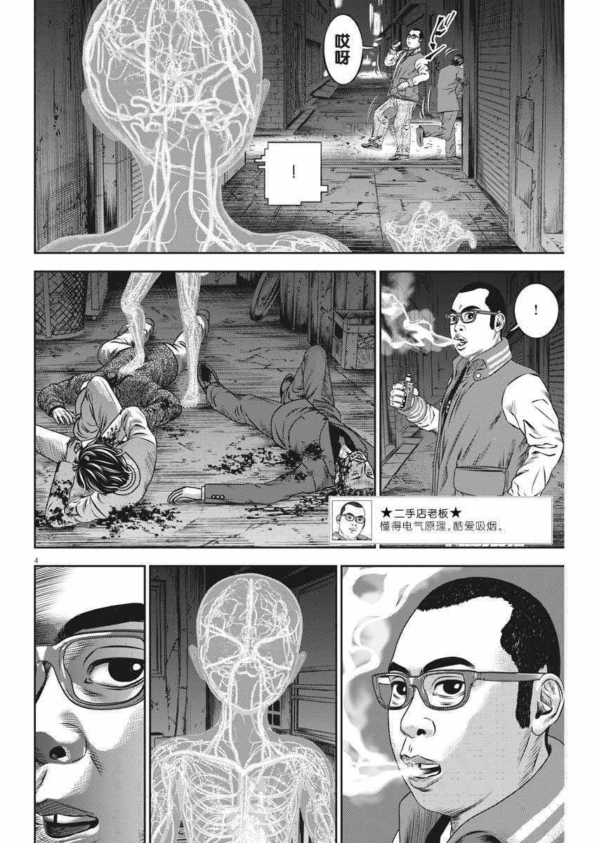 凛然如成人漫画,第40话4图