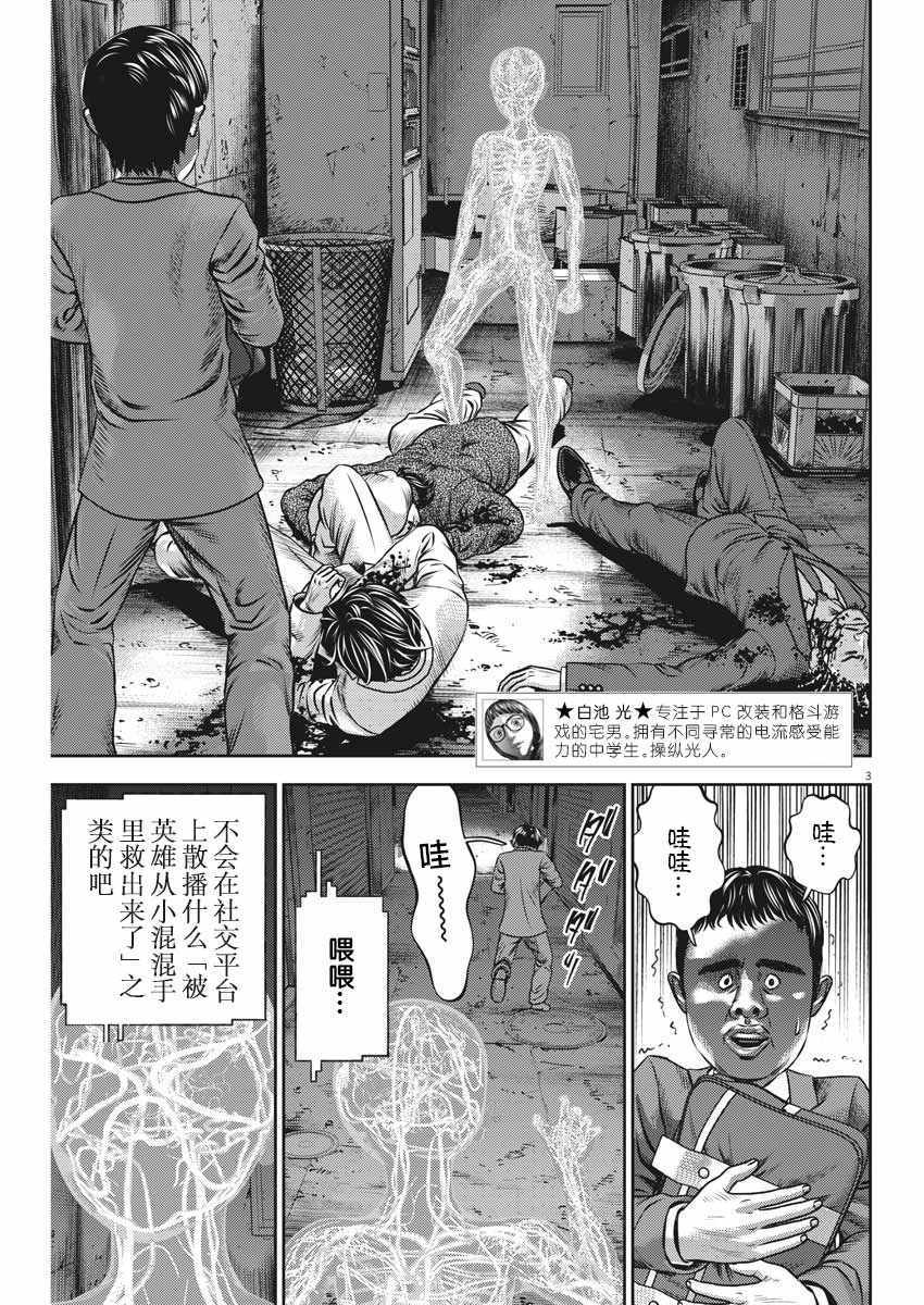 凛然如成人漫画,第40话3图