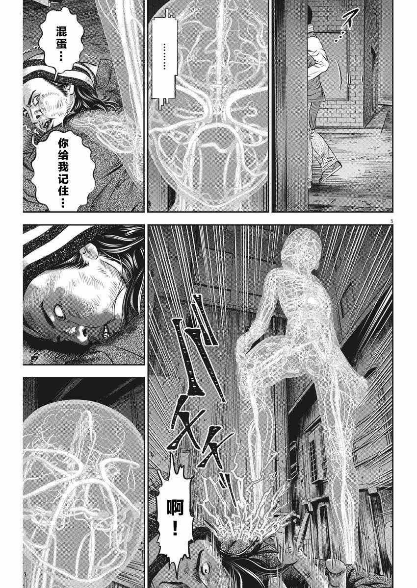 凛然如成人漫画,第40话5图