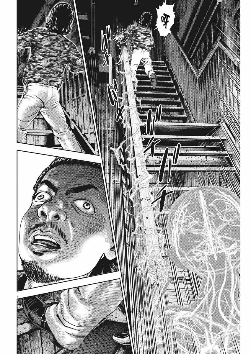光信号红灯闪烁怎么回事漫画,第29话4图