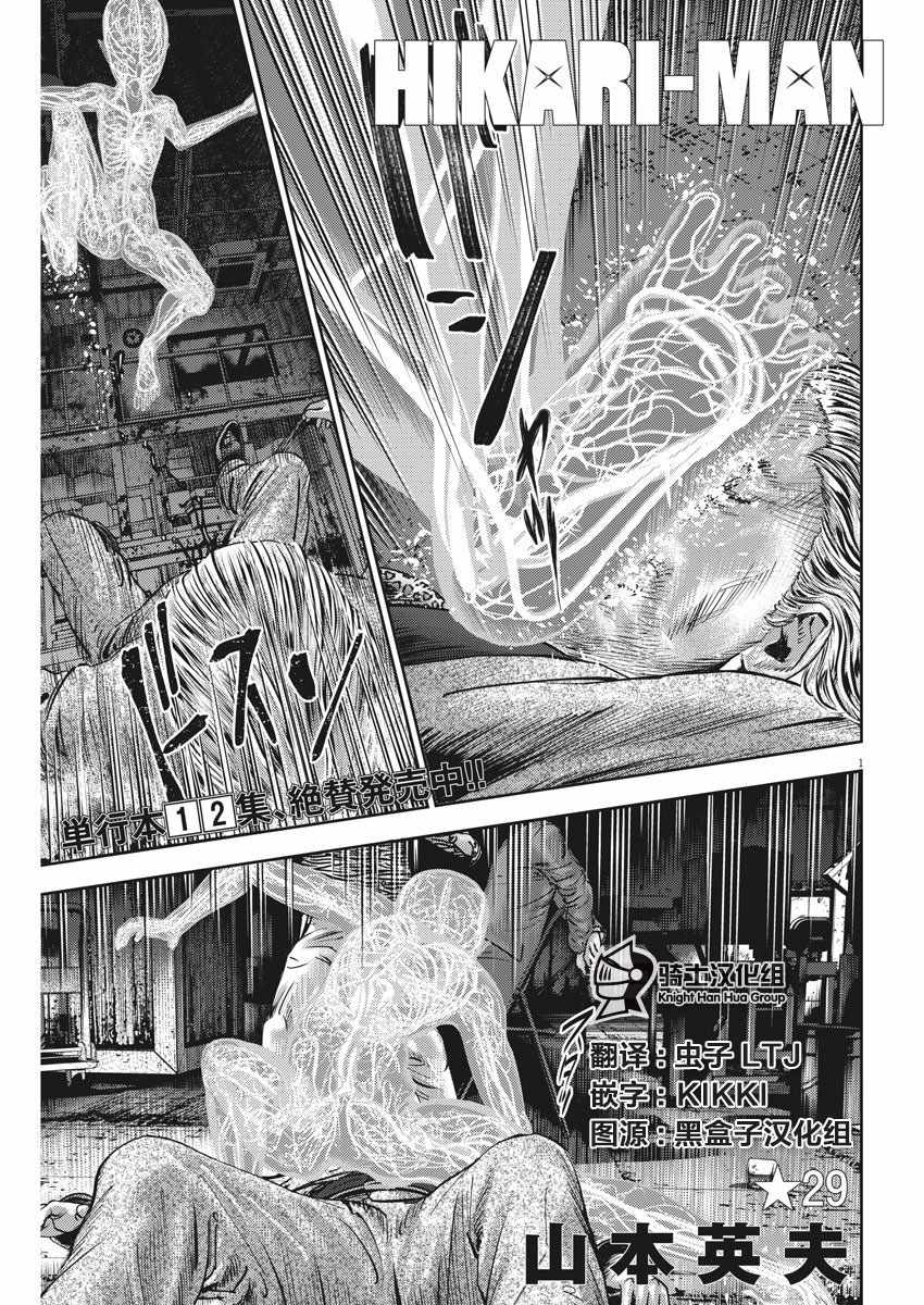 光信号红灯闪烁怎么回事漫画,第29话1图