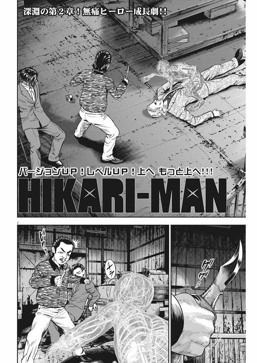 光信号红灯闪烁怎么回事漫画,第29话2图