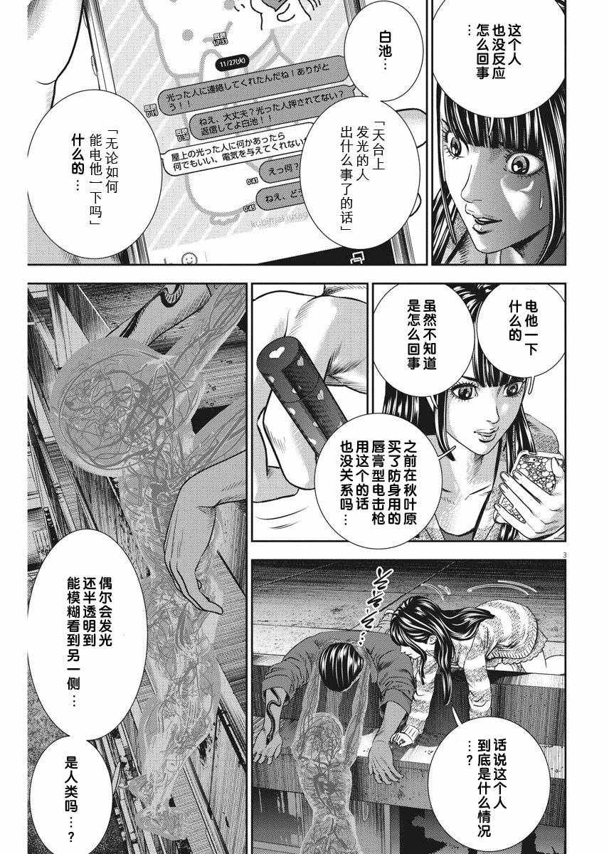 广仁寺燃灯节时间漫画,第27话3图