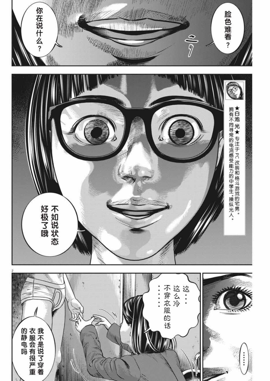 逛人间原唱漫画,第33话2图