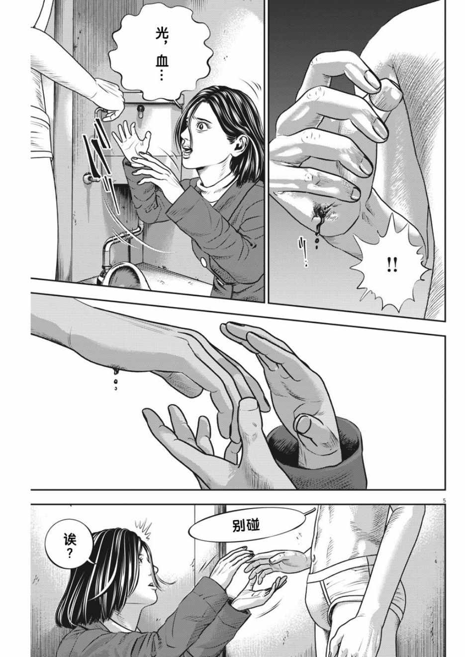 逛人间原唱漫画,第33话5图