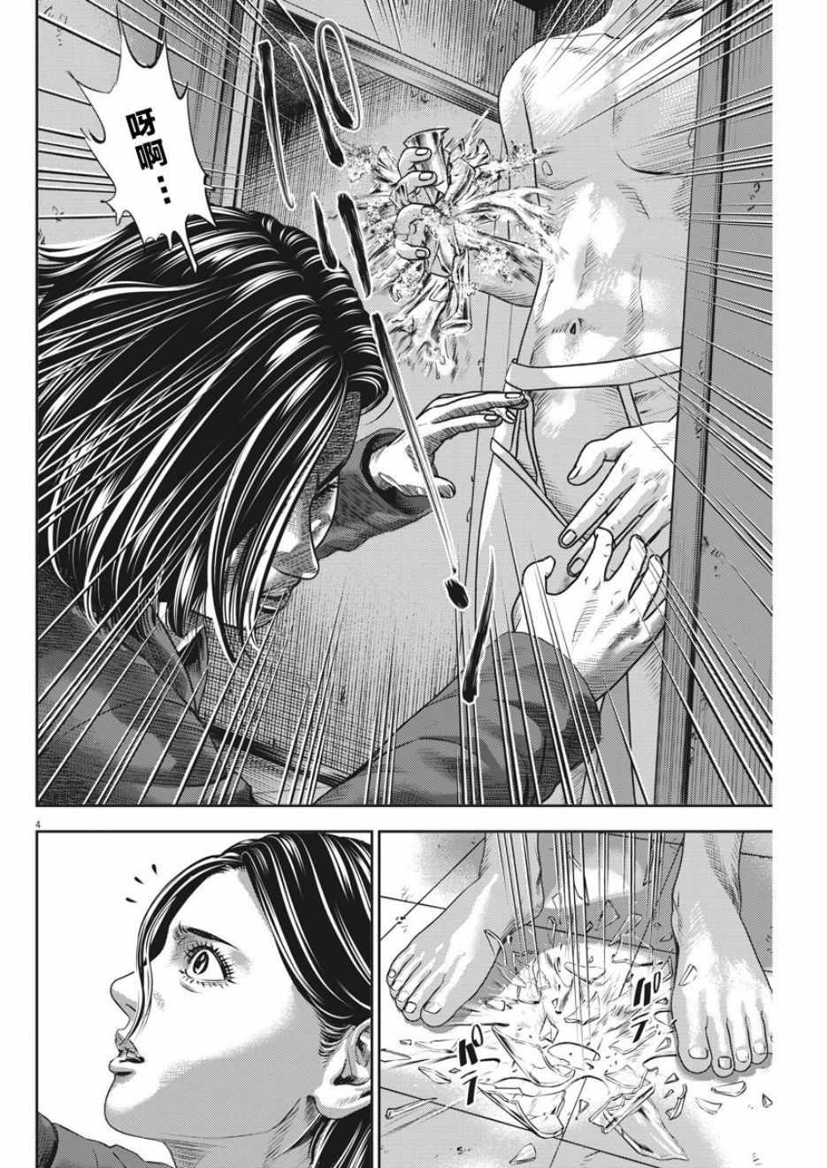 逛人间原唱漫画,第33话4图