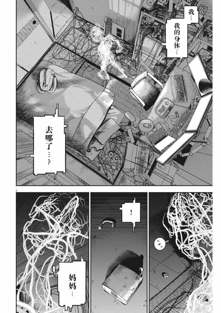 广仁王庙正殿漫画,第45话2图
