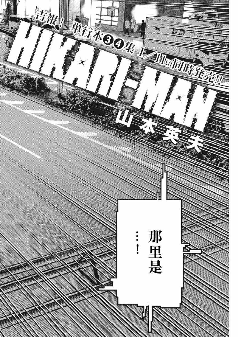 广仁王庙正殿漫画,第45话4图