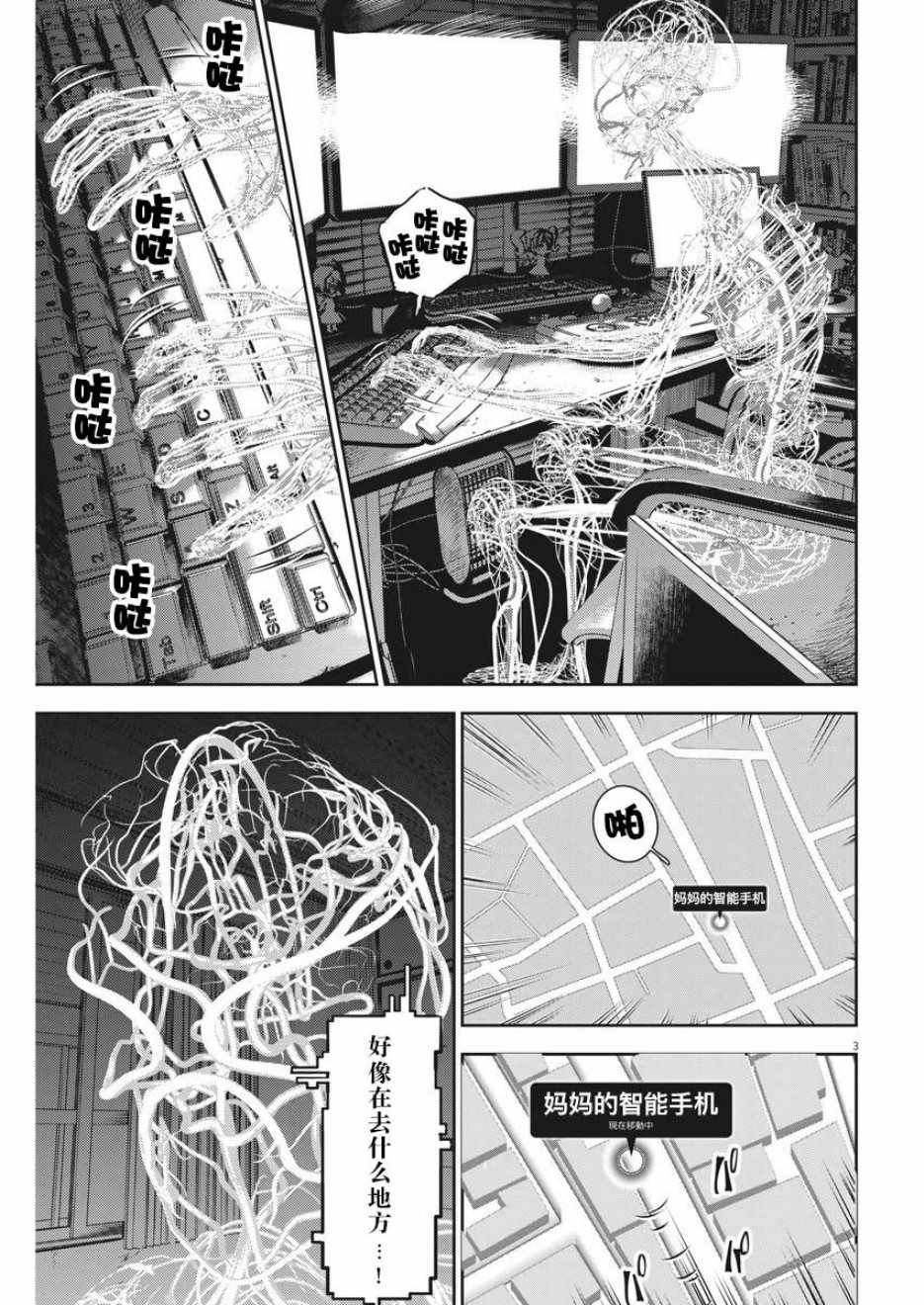 广仁王庙正殿漫画,第45话3图
