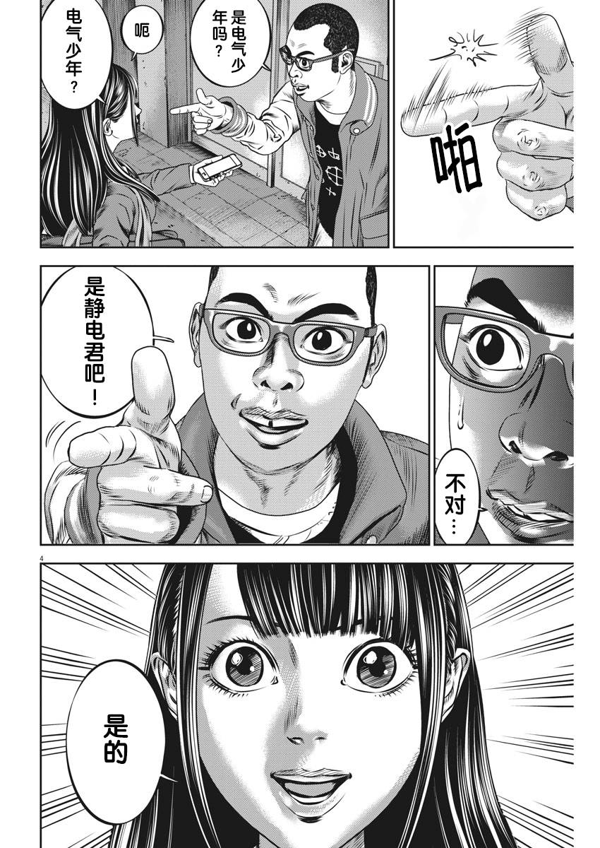 逛人间歌曲漫画,第48话4图