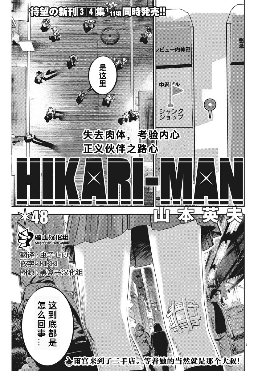 逛人间歌曲漫画,第48话1图