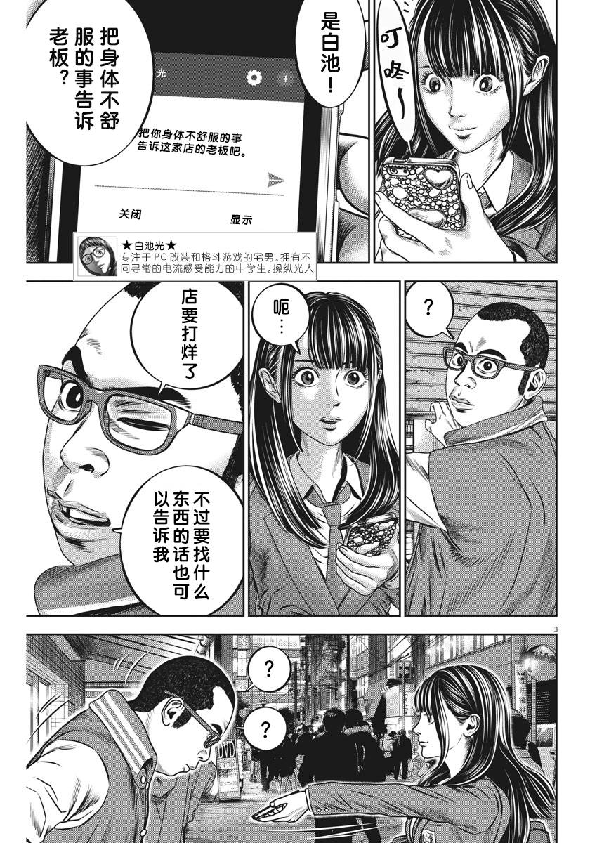 逛人间歌曲漫画,第48话3图
