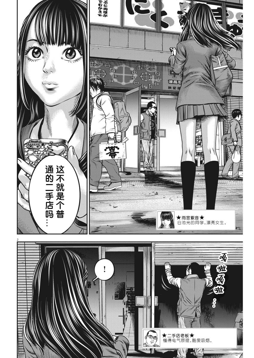逛人间歌曲漫画,第48话2图