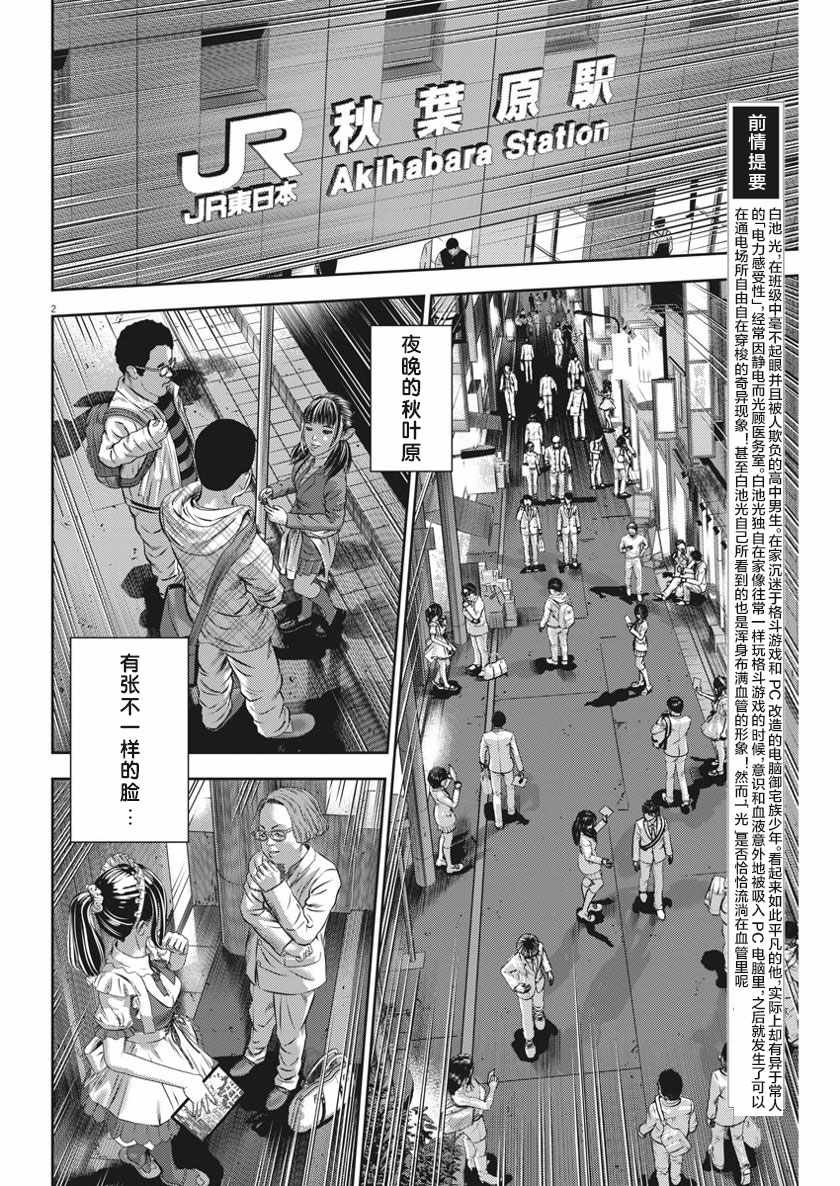光仁堂官网漫画,第35话2图