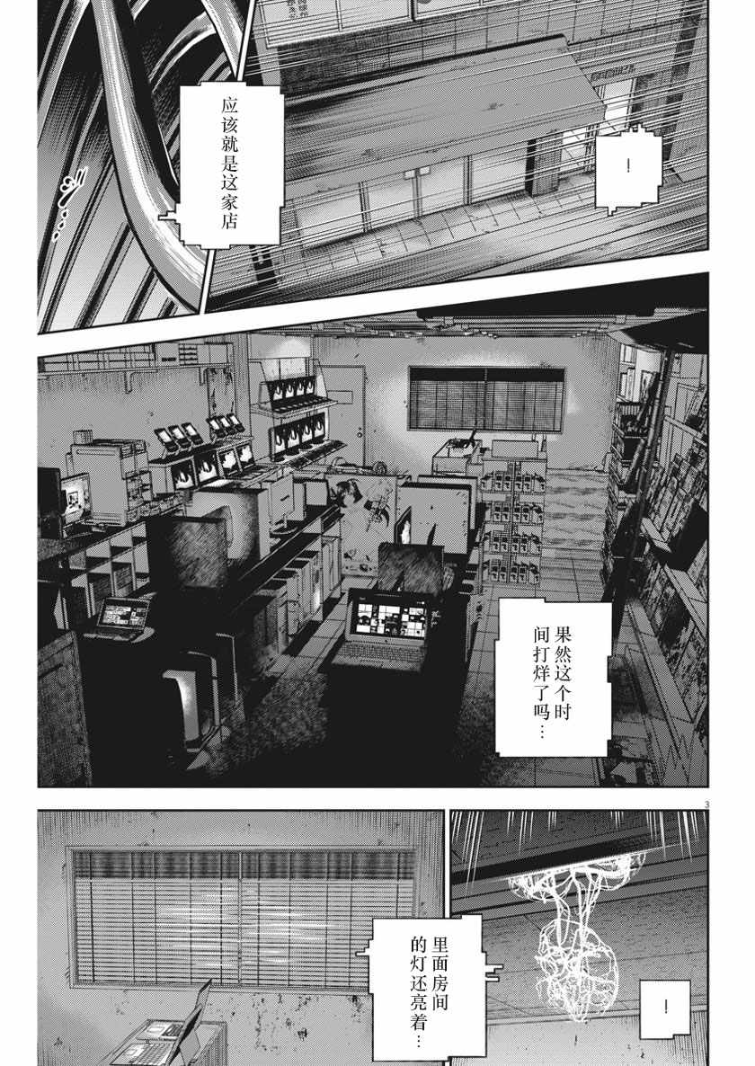 光仁堂官网漫画,第35话3图