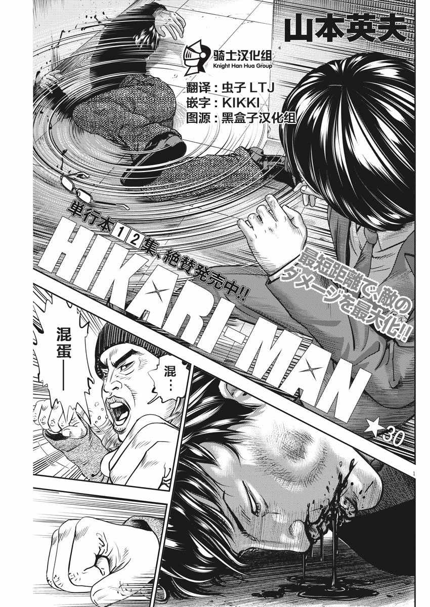 光人街附近的饭店漫画,第30话1图