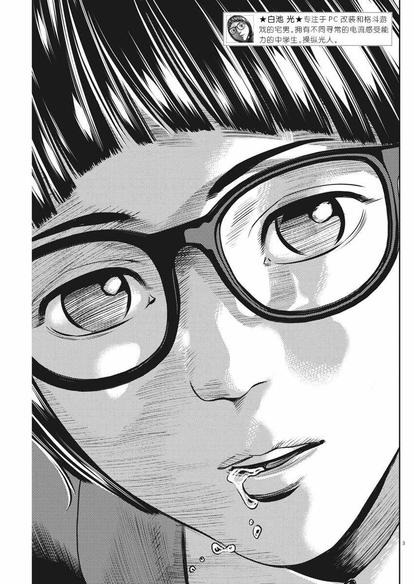光人街附近的饭店漫画,第30话3图