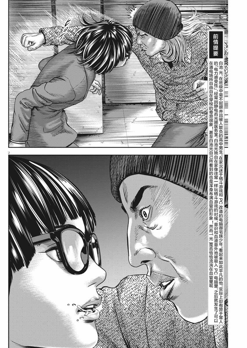 光人街附近的饭店漫画,第30话2图