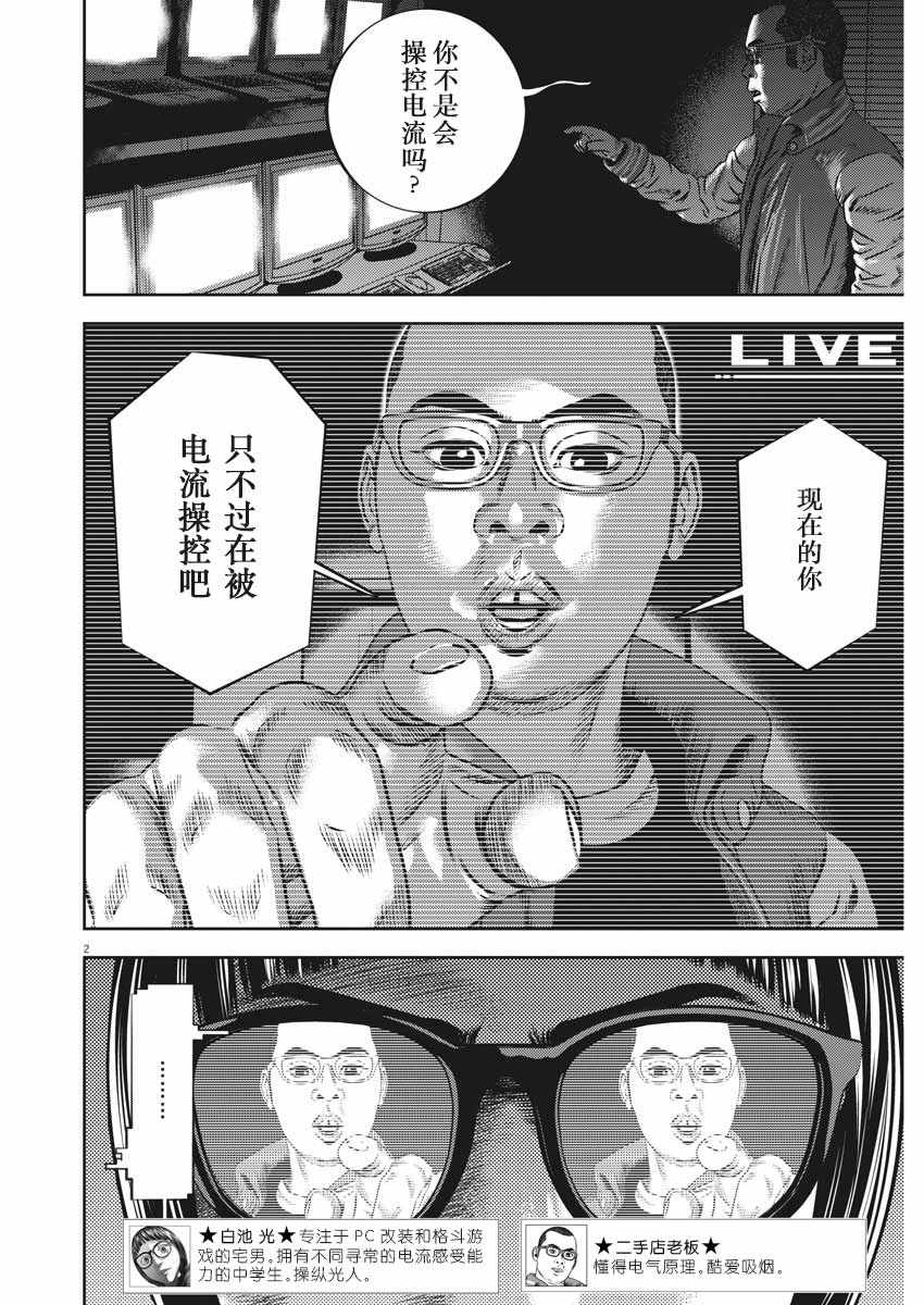 光人模型漫画,第41话2图