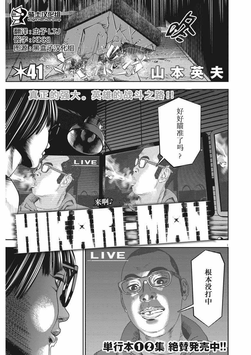 光人模型漫画,第41话1图