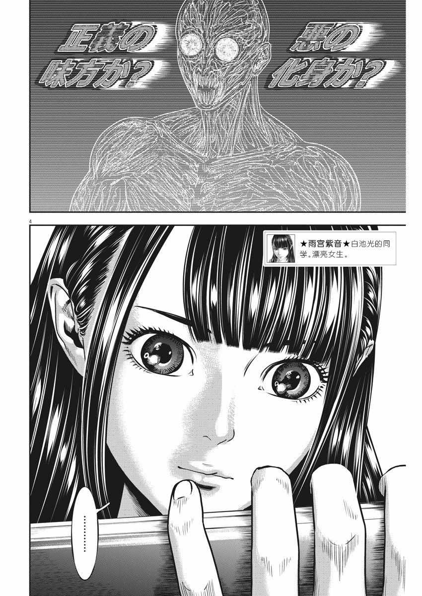广仁铁塔漫画,第28话4图