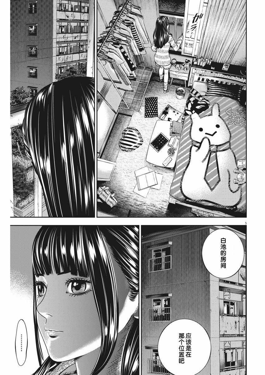广仁铁塔漫画,第28话5图