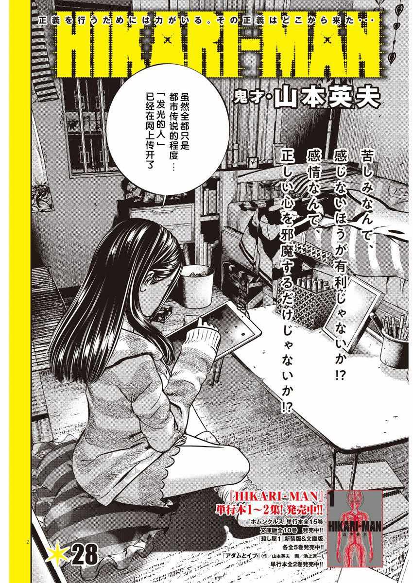 广仁铁塔漫画,第28话2图