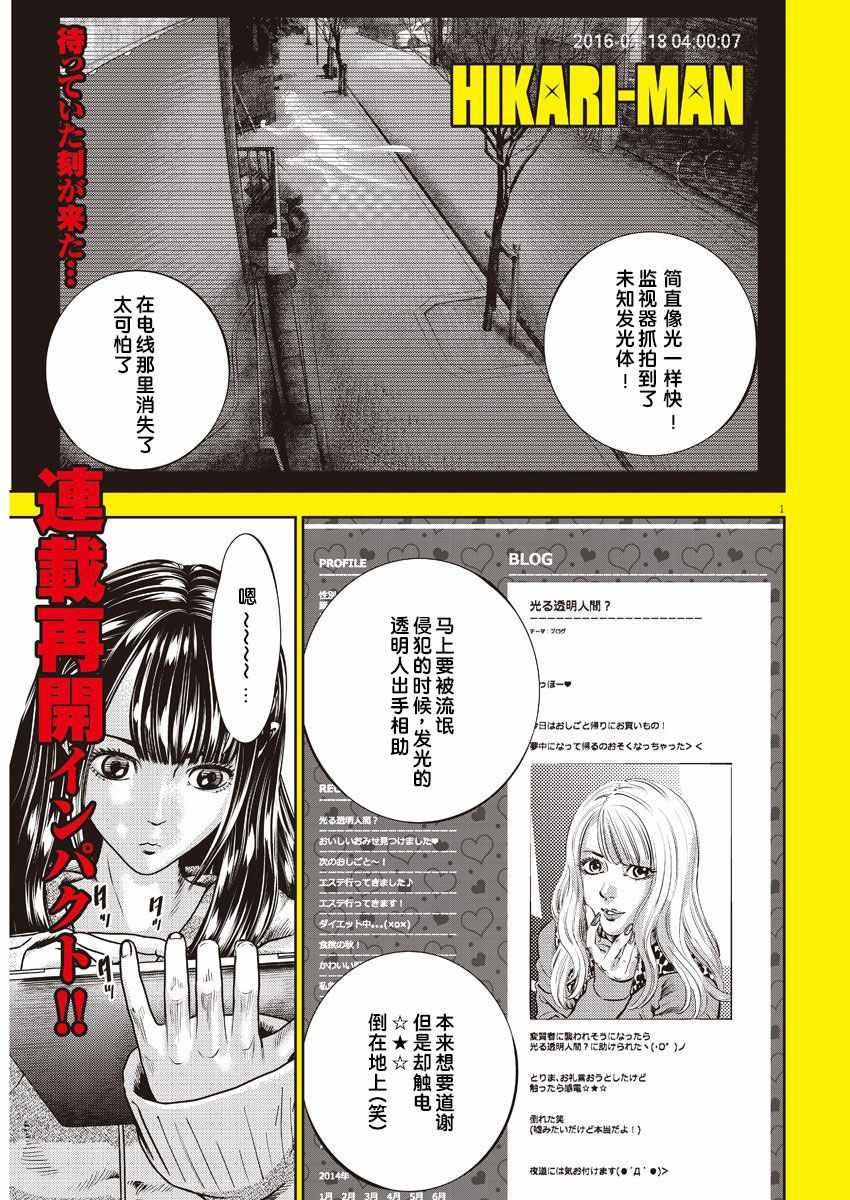 广仁铁塔漫画,第28话1图