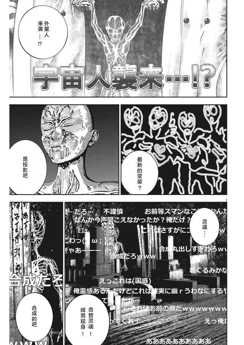 广仁铁塔漫画,第28话3图