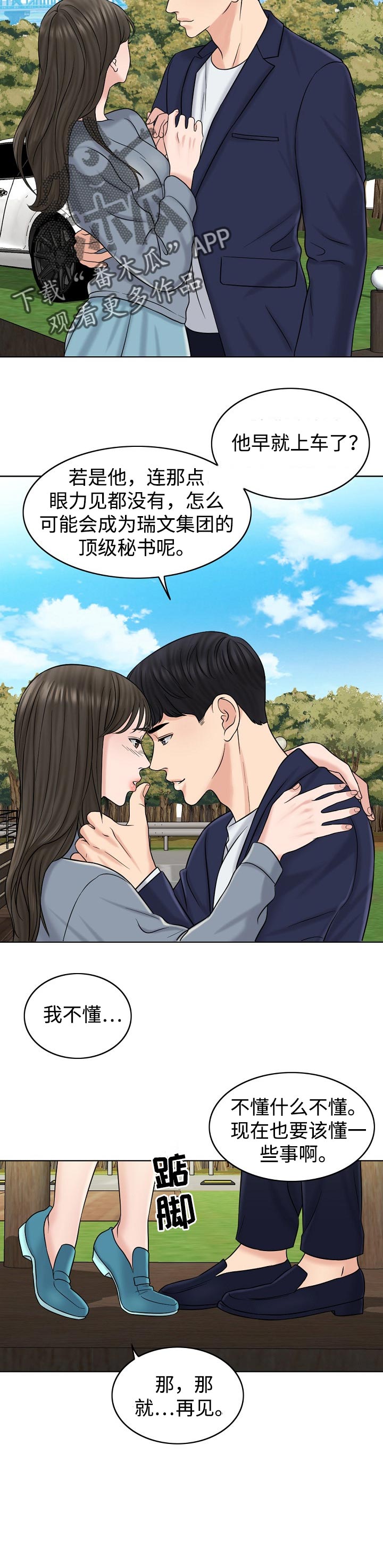 限时免费专区漫画,第28章：维持3图