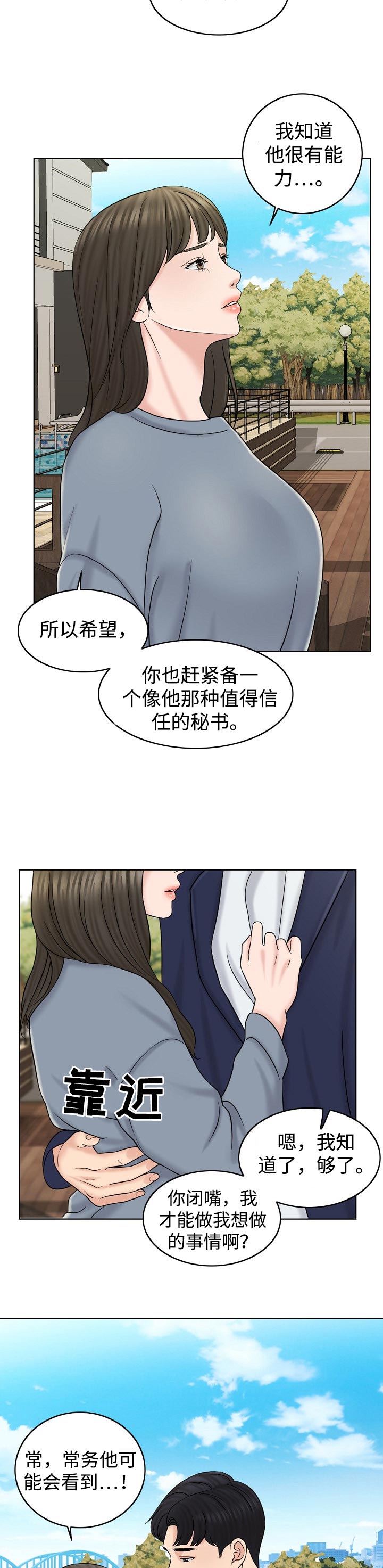 限时免费专区漫画,第28章：维持2图
