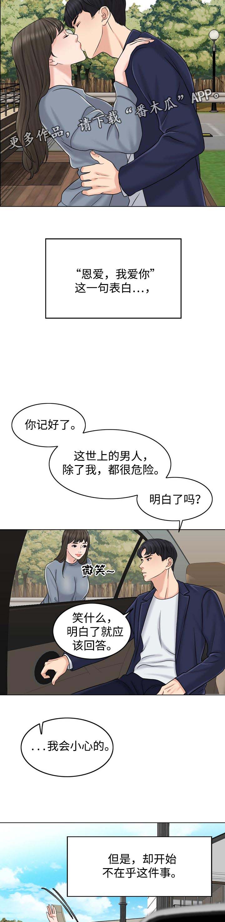 限时免费专区漫画,第28章：维持5图