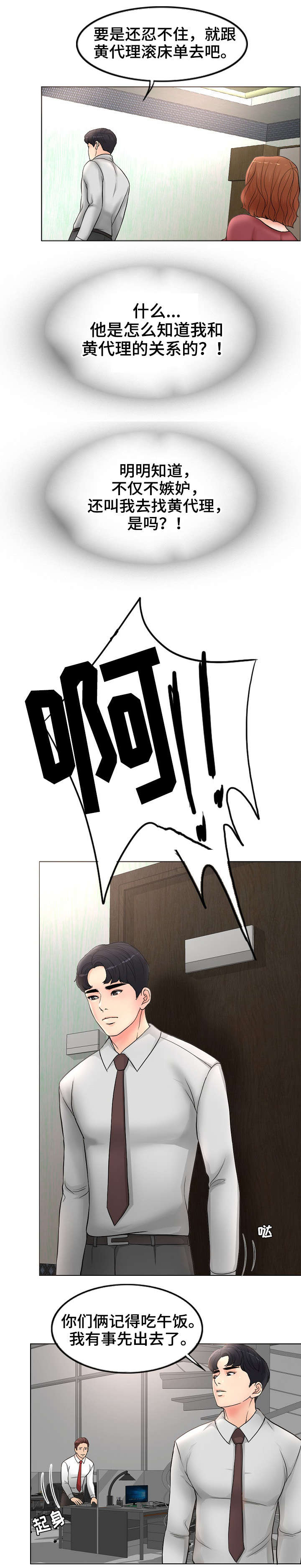 限时婚姻免费全集漫画,第2章：想不通5图