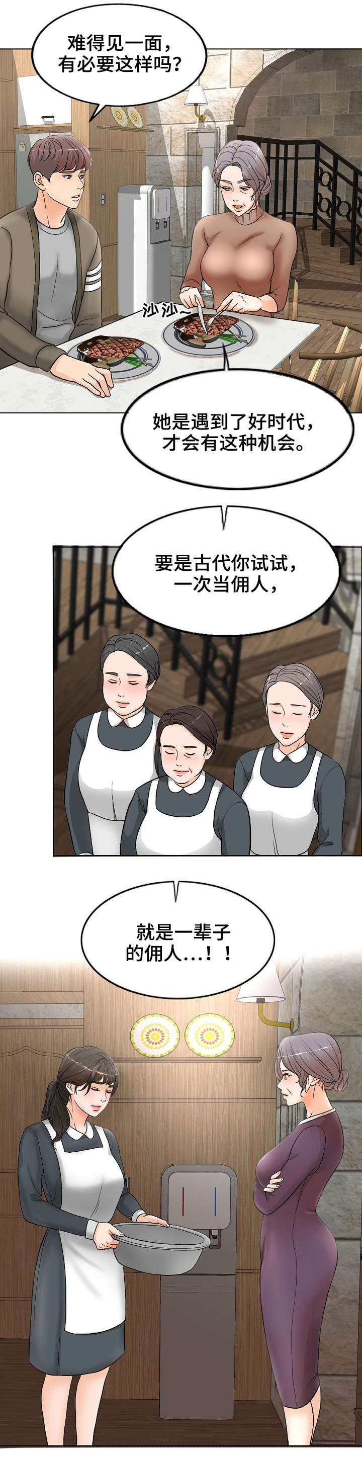 限时婚姻免费全集漫画,第2章：想不通1图