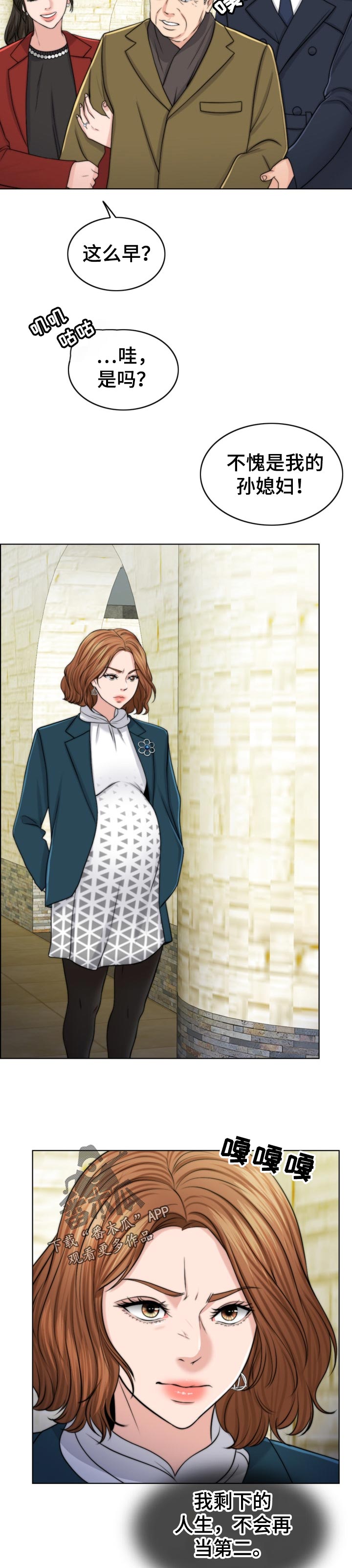 限时婚姻男主蓄谋已久漫画,第73章：堕落的消息2图
