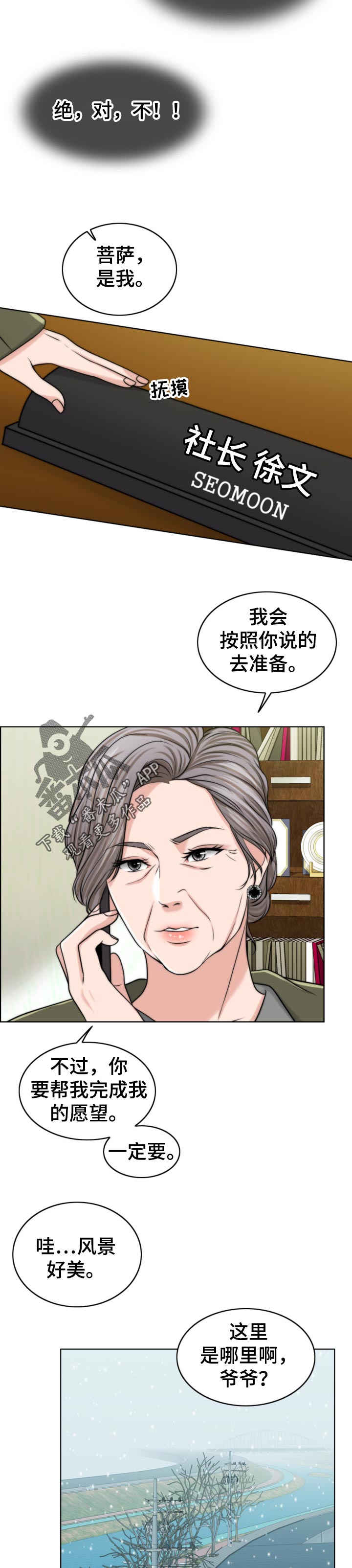限时婚姻男主蓄谋已久漫画,第73章：堕落的消息3图