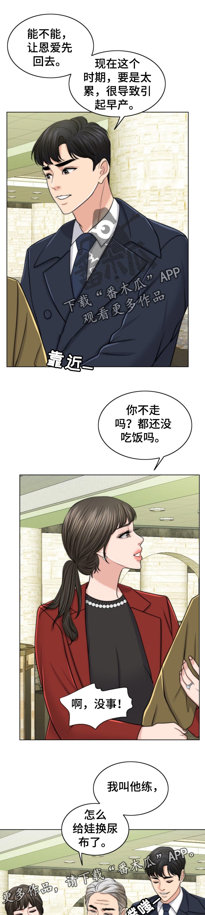 限时婚姻男主蓄谋已久漫画,第73章：堕落的消息1图