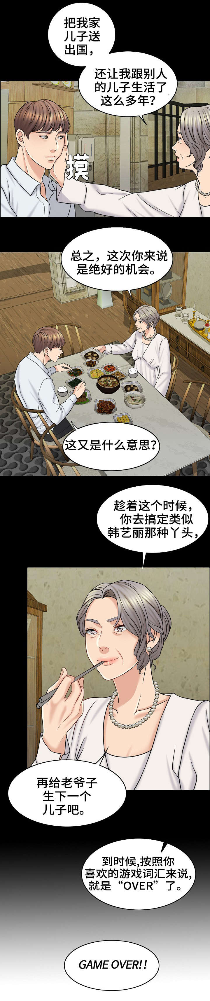 限时婚姻百里小七漫画,第25章：邮件5图