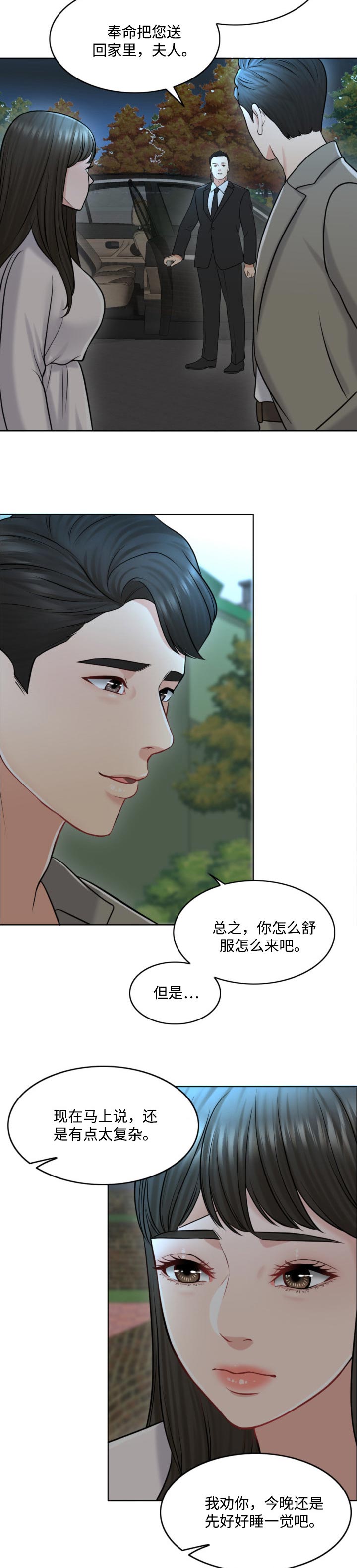 限时婚姻双男主漫画,第39章：迫切2图