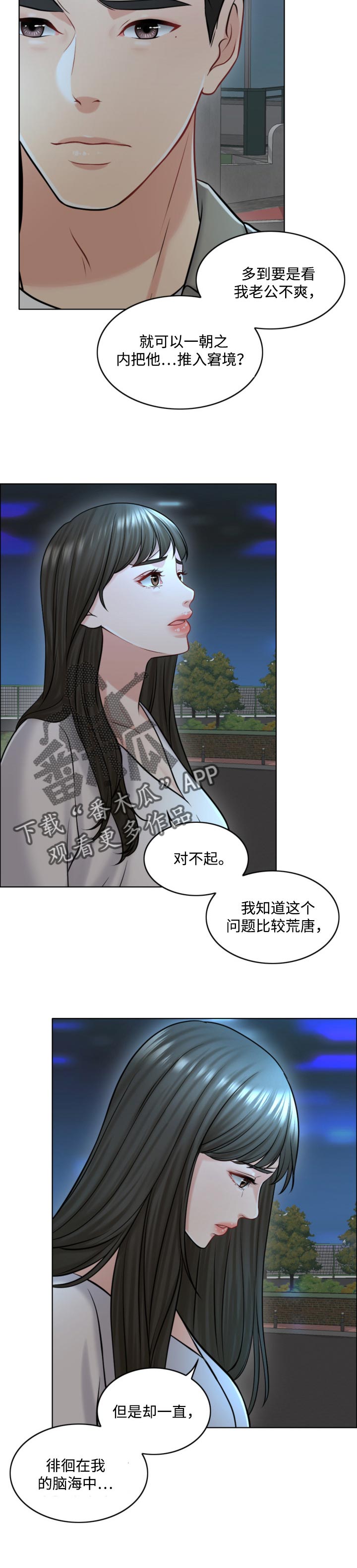 限时婚姻双男主漫画,第39章：迫切5图