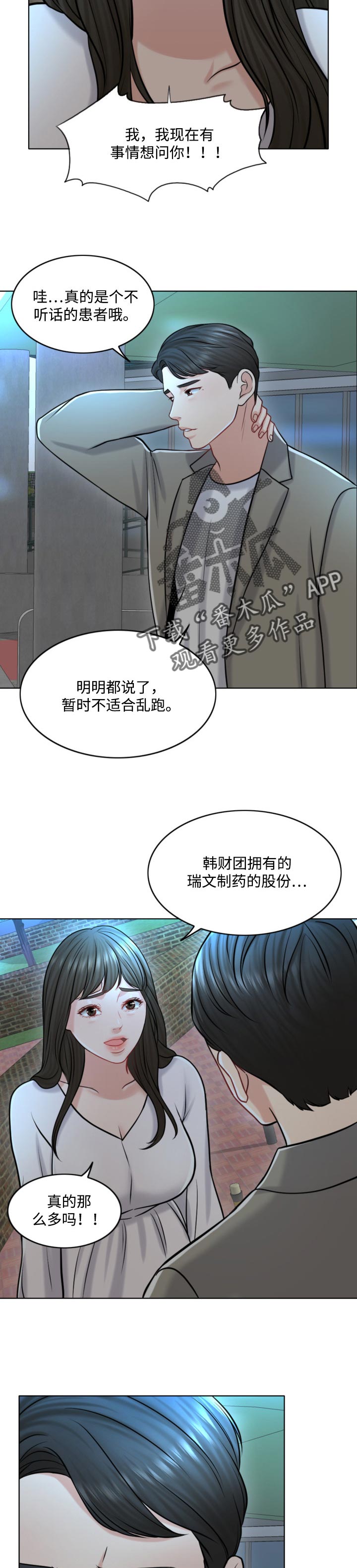 限时婚姻双男主漫画,第39章：迫切4图