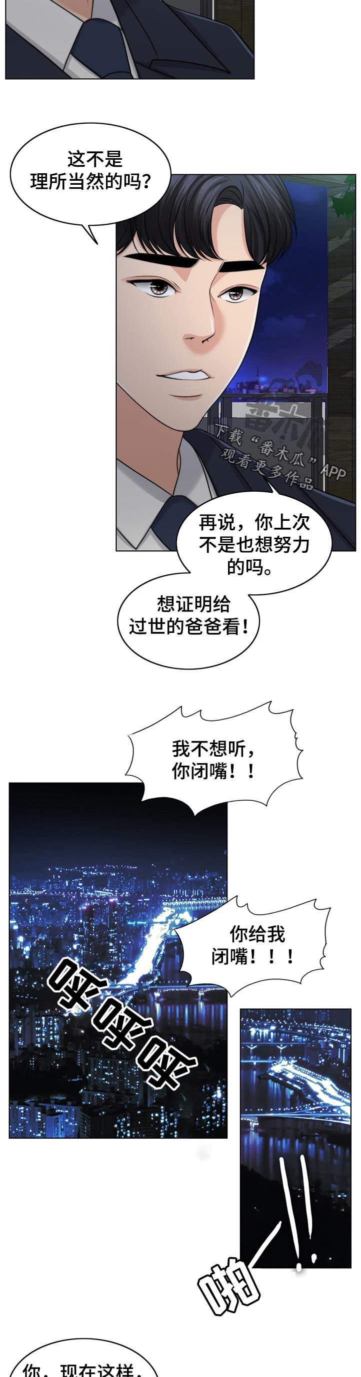 限时婚姻小说免费阅读全文漫画,第75章：理所当然4图