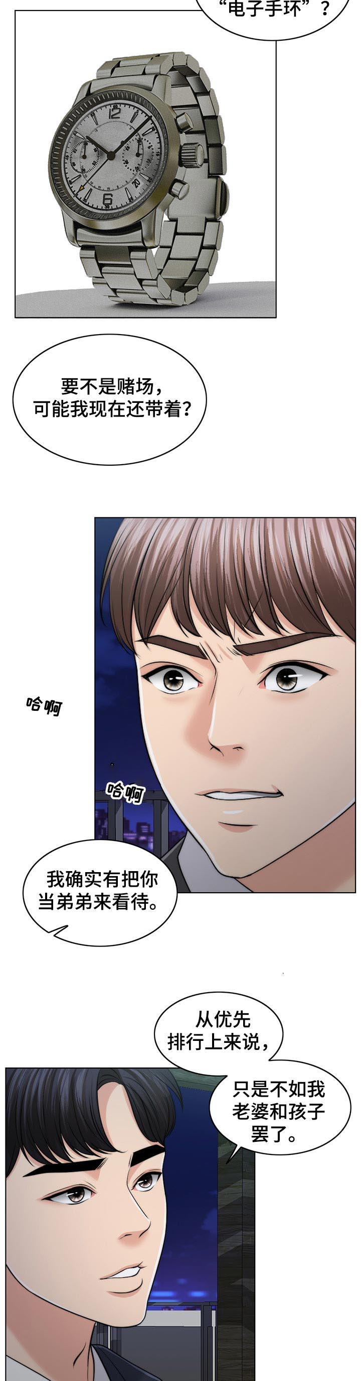 限时婚姻小说免费阅读全文漫画,第75章：理所当然3图