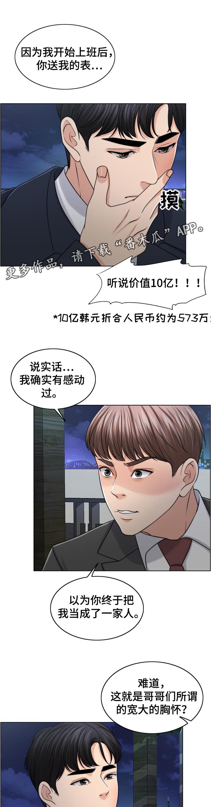 限时婚姻小说免费阅读全文漫画,第75章：理所当然1图