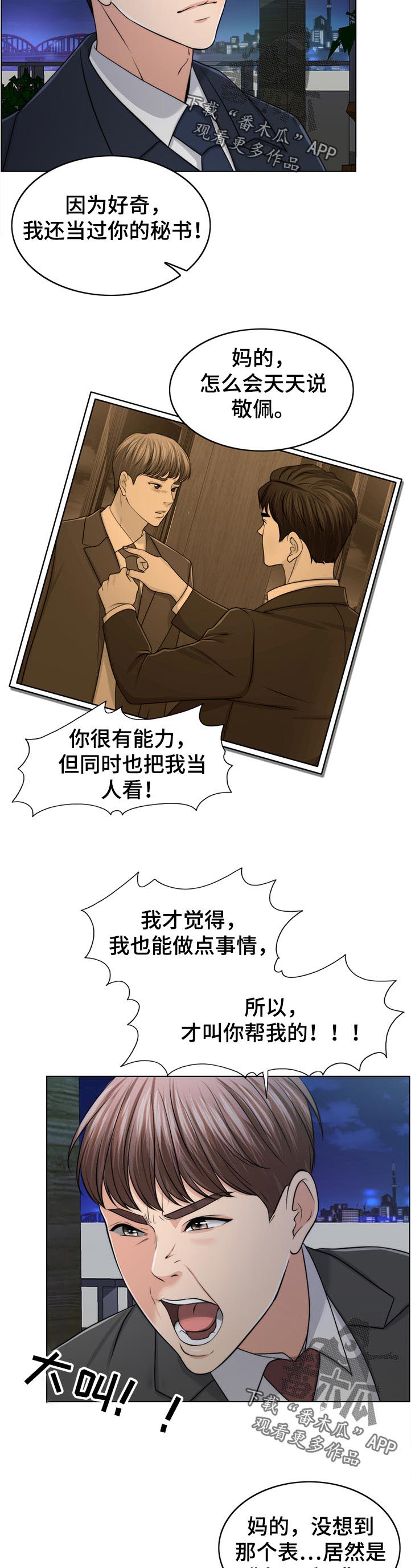 限时婚姻小说免费阅读全文漫画,第75章：理所当然2图