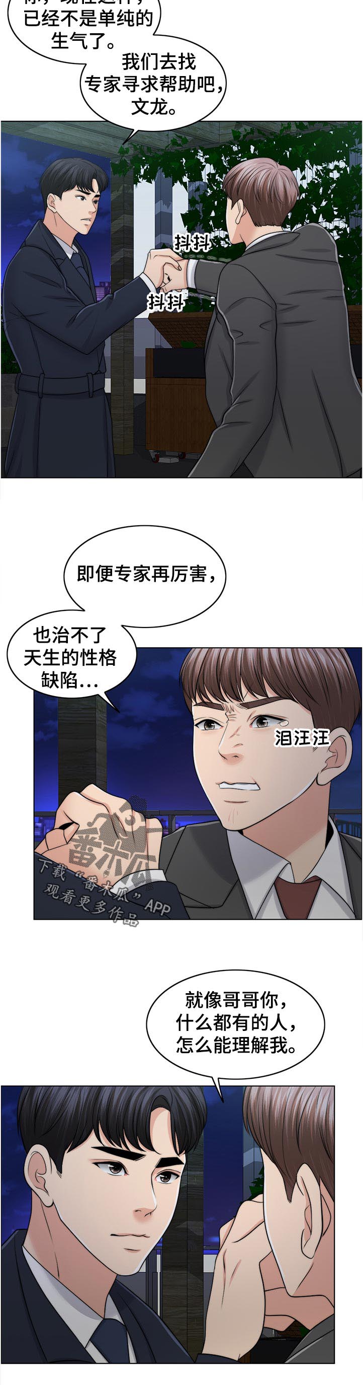 限时婚姻小说免费阅读全文漫画,第75章：理所当然5图