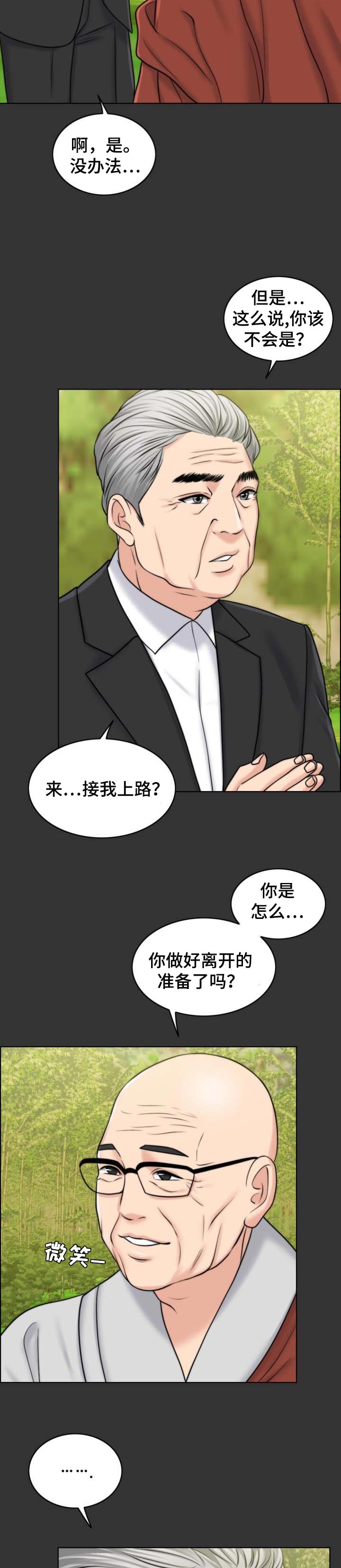 限时婚约深度解析漫画,第64章：出淤泥而不染3图