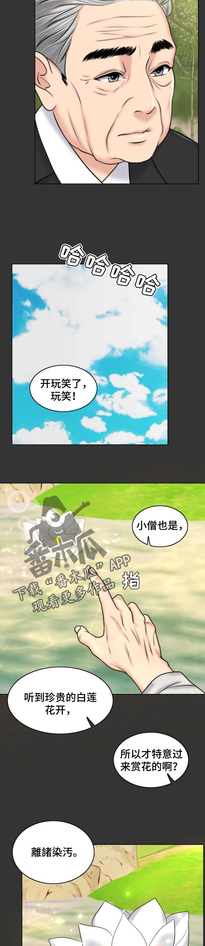 限时婚约深度解析漫画,第64章：出淤泥而不染4图